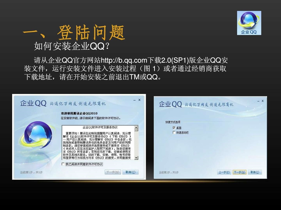 如何使用企业QQ图文.ppt.ppt_第3页