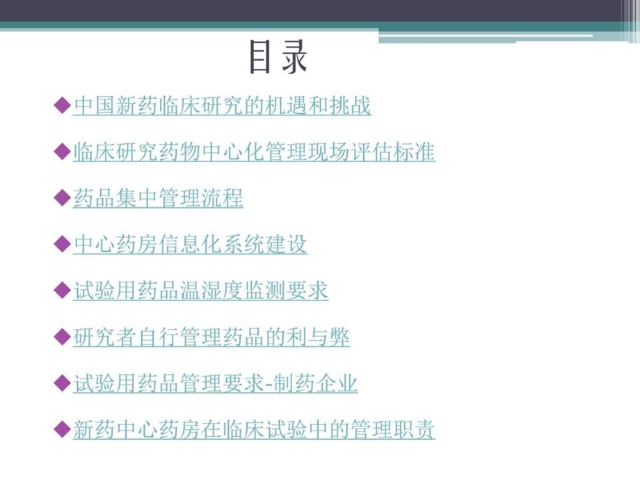 药品管理.ppt_第2页