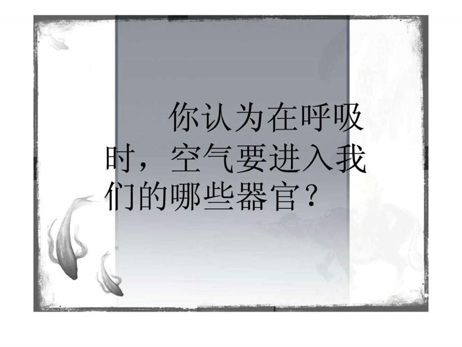 2肺呼吸和心脏血液循环.ppt.ppt_第2页