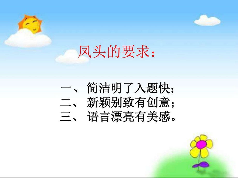 如何写好作文开头课件.ppt.ppt_第3页