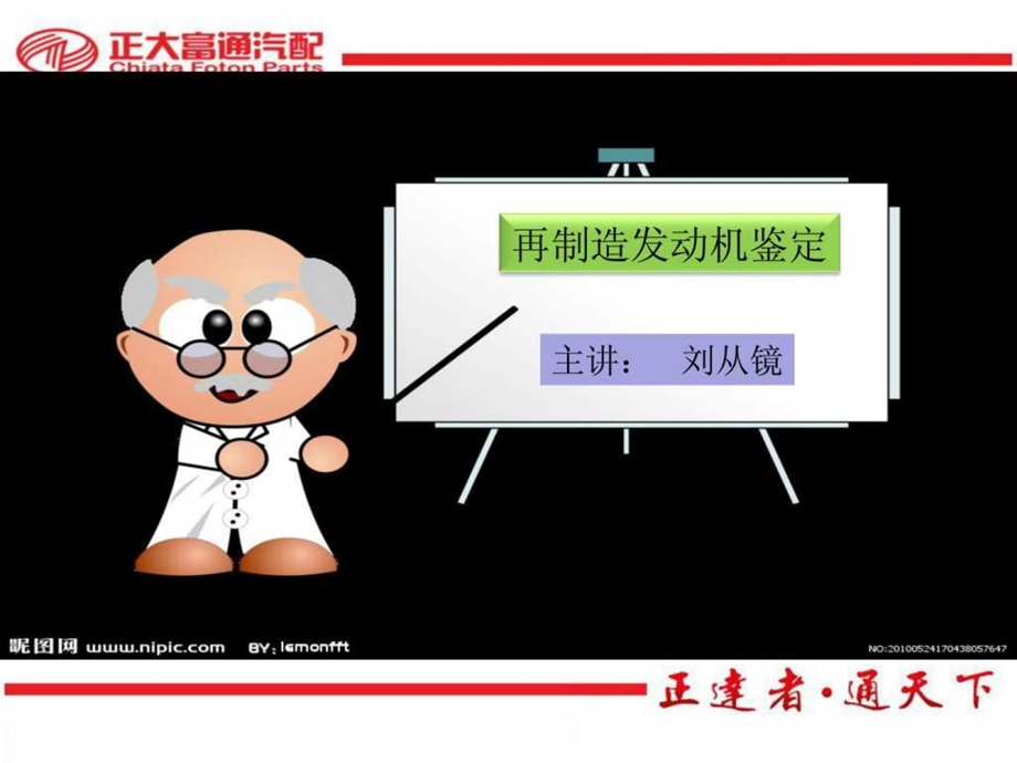 再制造发动机鉴定标准.ppt_第2页