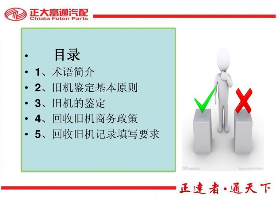 再制造发动机鉴定标准.ppt_第3页