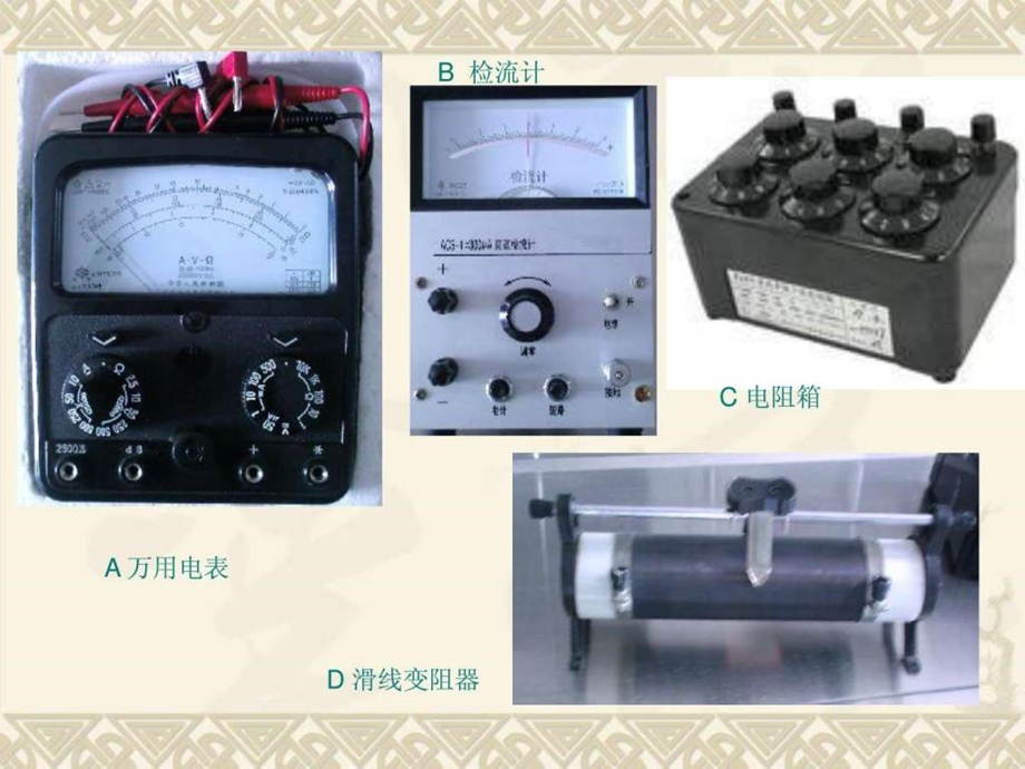 惠斯通电桥测电阻.ppt.ppt_第3页