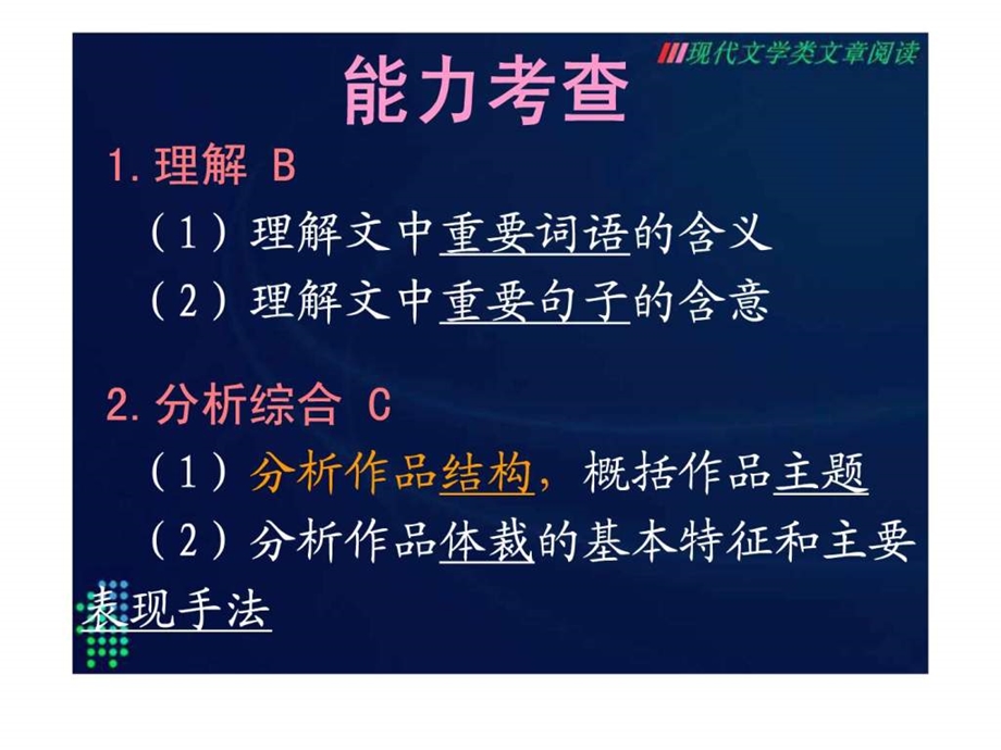 现代文学类文章阅读05把握文章思路分析作品结构免.ppt_第2页