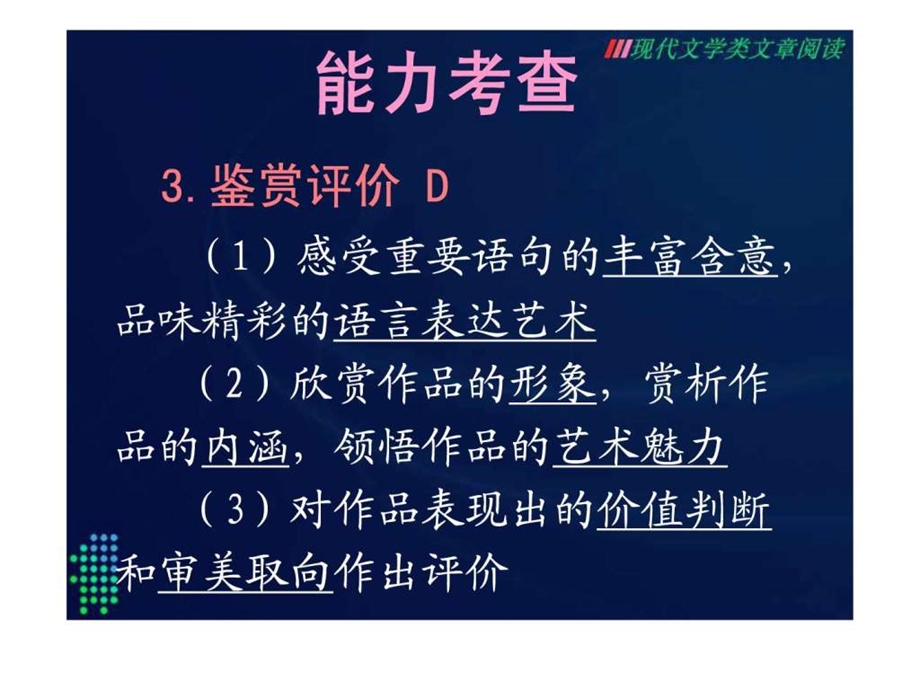 现代文学类文章阅读05把握文章思路分析作品结构免.ppt_第3页