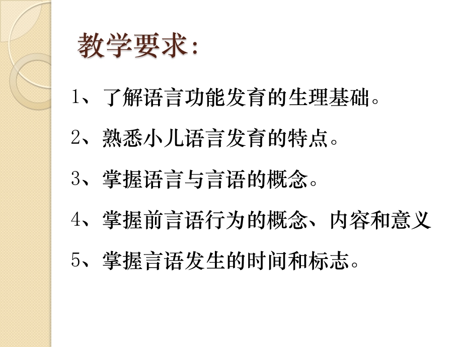 婴幼儿语言功能发育.ppt_第2页