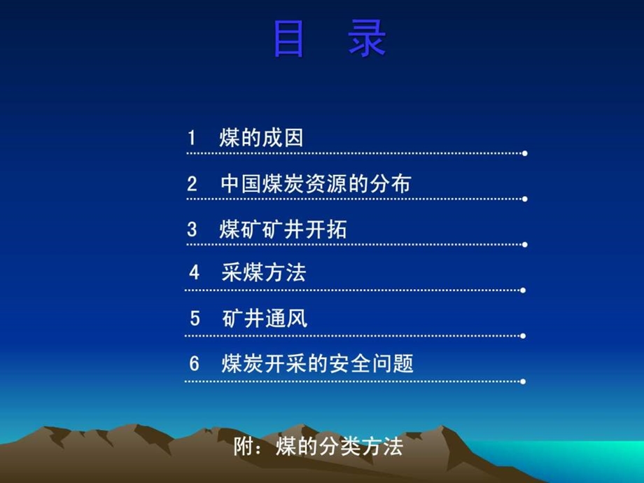 煤矿基本知识培训教材大光山煤业蒋园.ppt_第2页