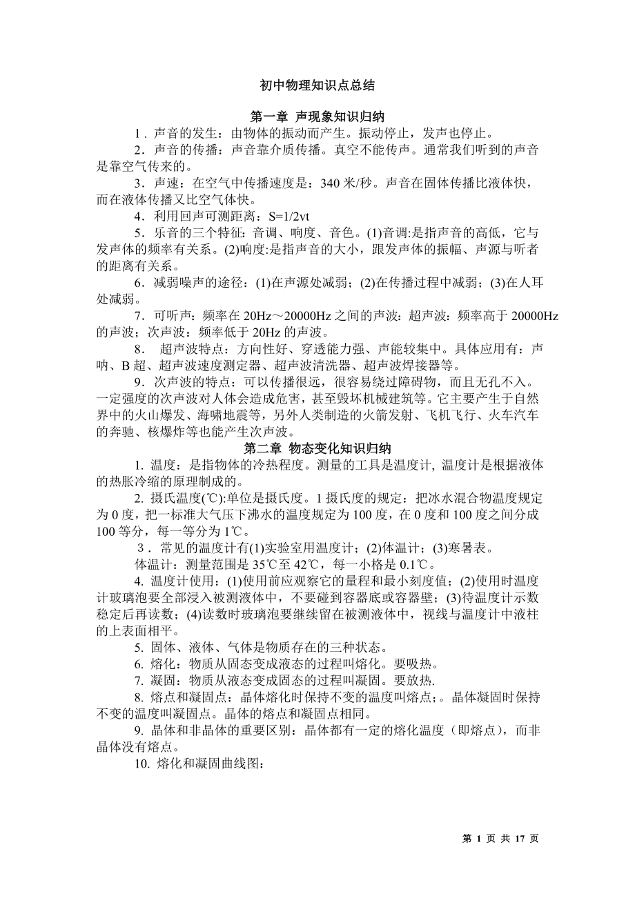 初中物理知识点总结 (3).doc_第1页