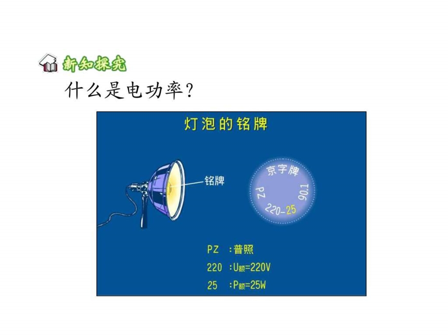 18.2电功率图文.ppt.ppt_第3页