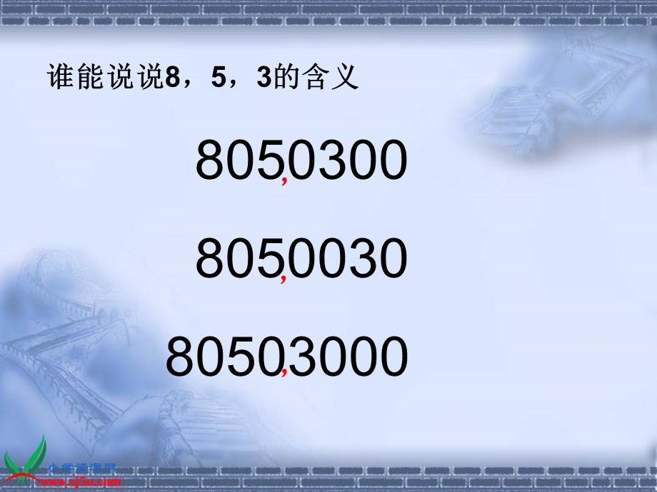 人教新课标数学四年级上册《亿以内数的读法_5》PPT课件.ppt_第2页