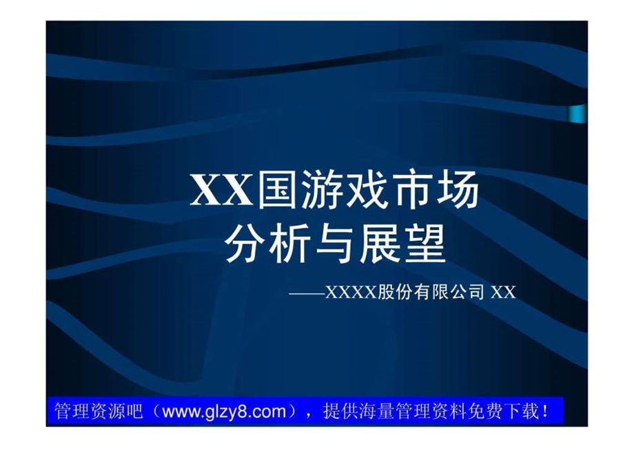 大陆游戏市场.ppt.ppt_第2页