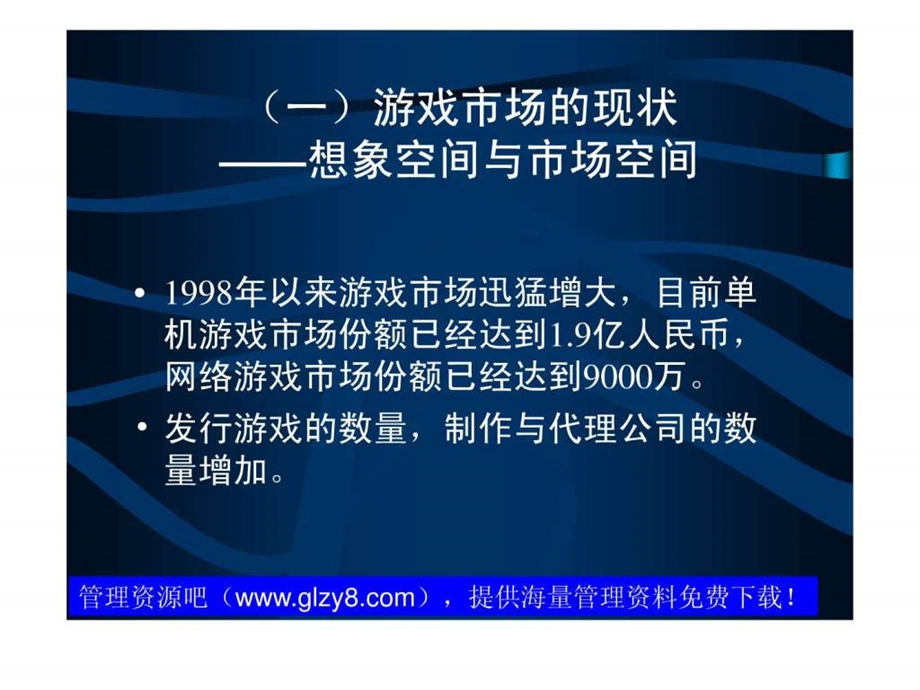 大陆游戏市场.ppt.ppt_第3页