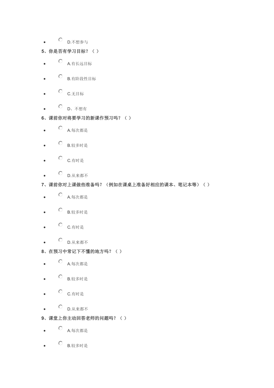 学生学习习惯调查问卷.doc_第2页