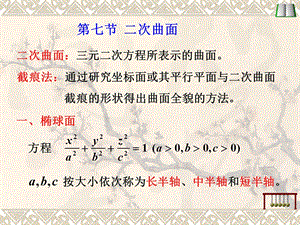 华中农业大学微积分方红第五章第七节.ppt