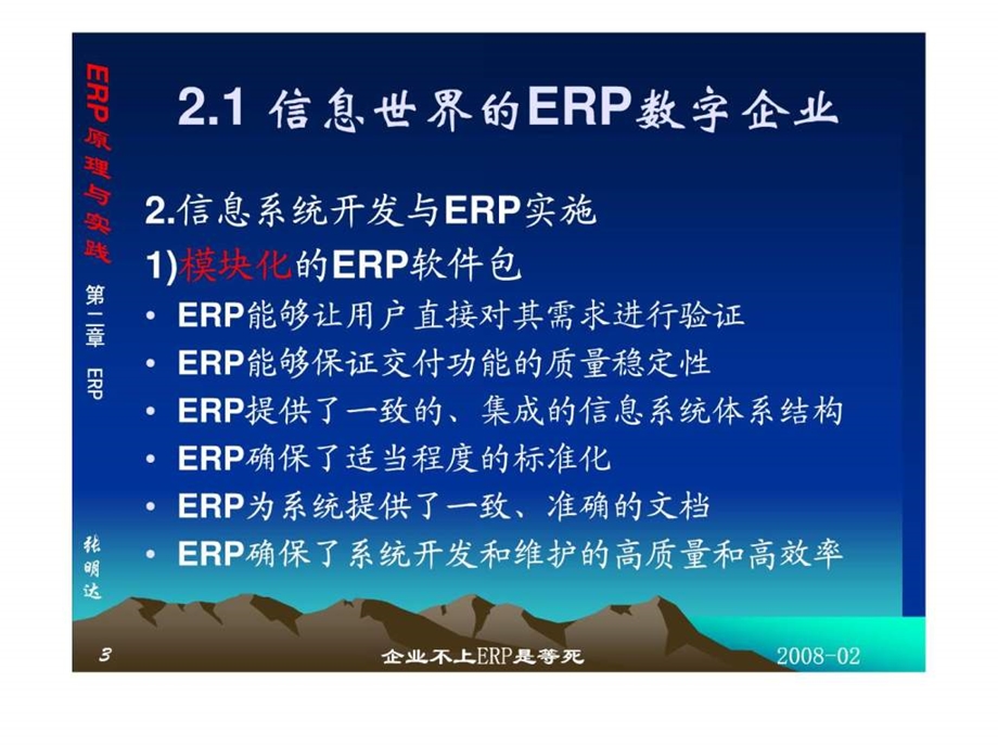 ERP原理与实践D2.ppt_第3页