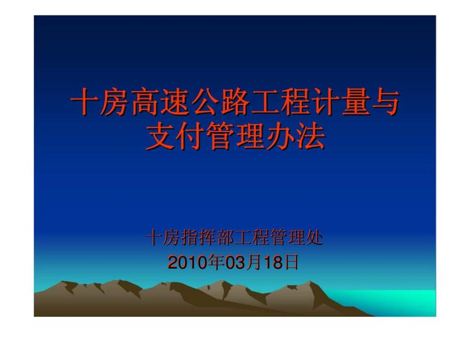 工程计量与支付管理办法.ppt_第1页