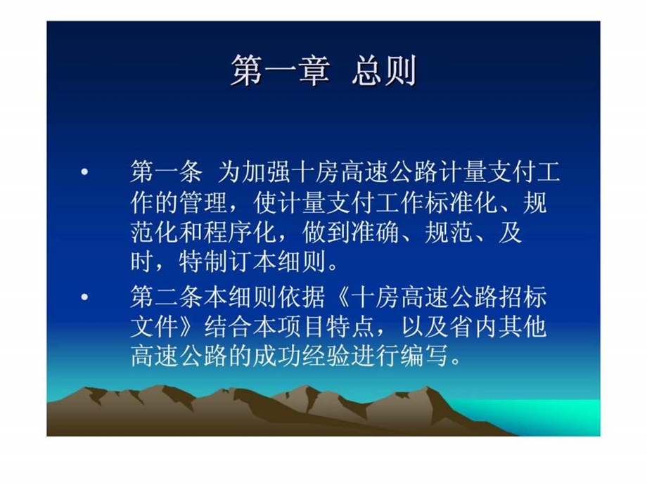 工程计量与支付管理办法.ppt_第2页