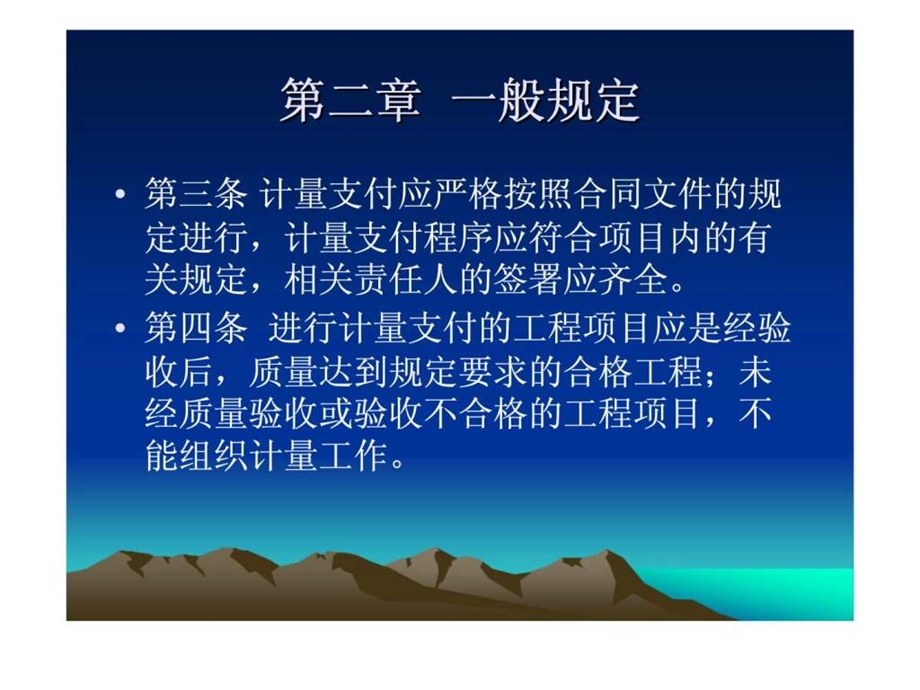 工程计量与支付管理办法.ppt_第3页