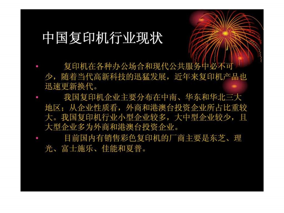 上海施乐公司未来五年人力资源战略规划.ppt_第2页