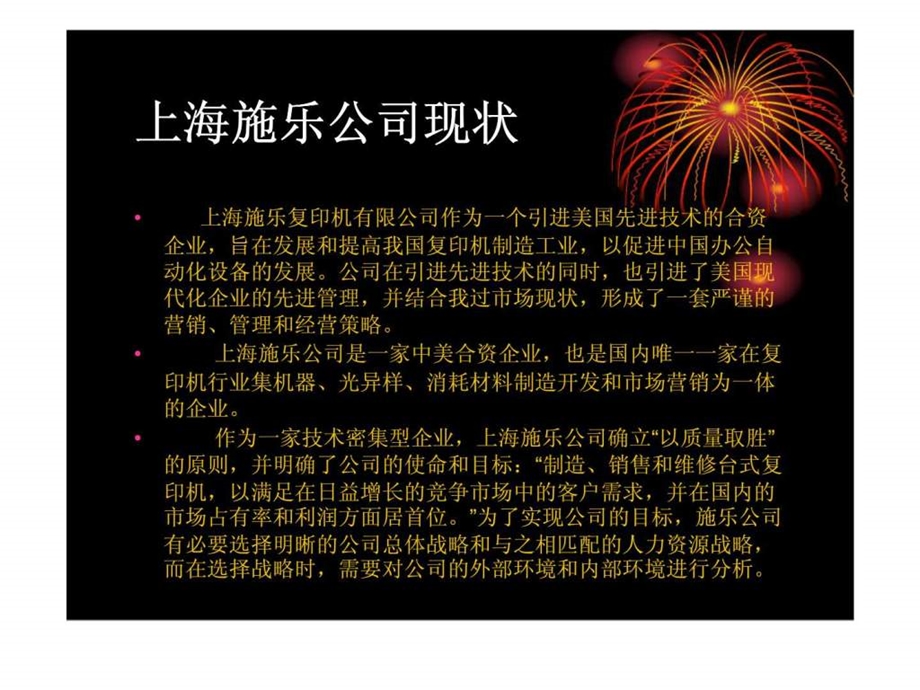 上海施乐公司未来五年人力资源战略规划.ppt_第3页