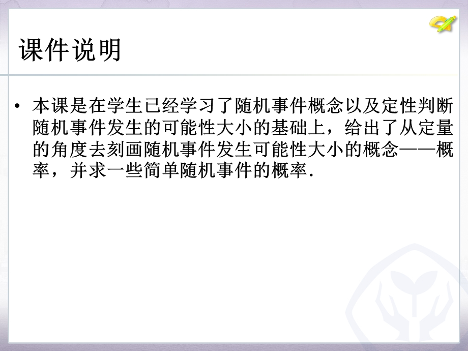 随机事件与概率（2）.ppt_第2页