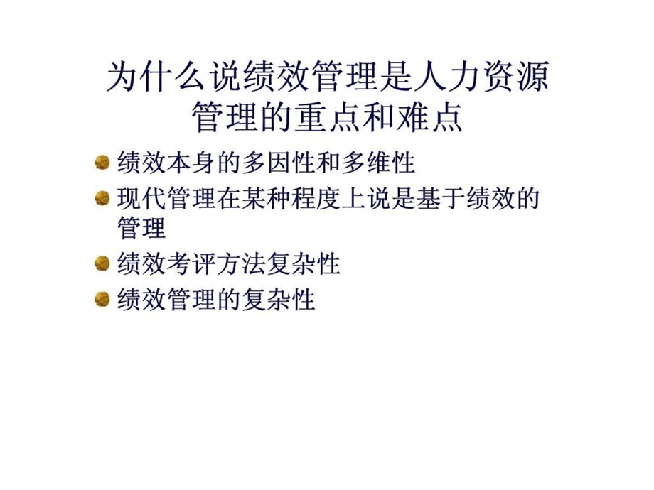 绩效管理第一章.ppt_第3页