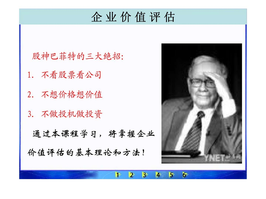 企业价值评估第一章绪论.ppt_第2页