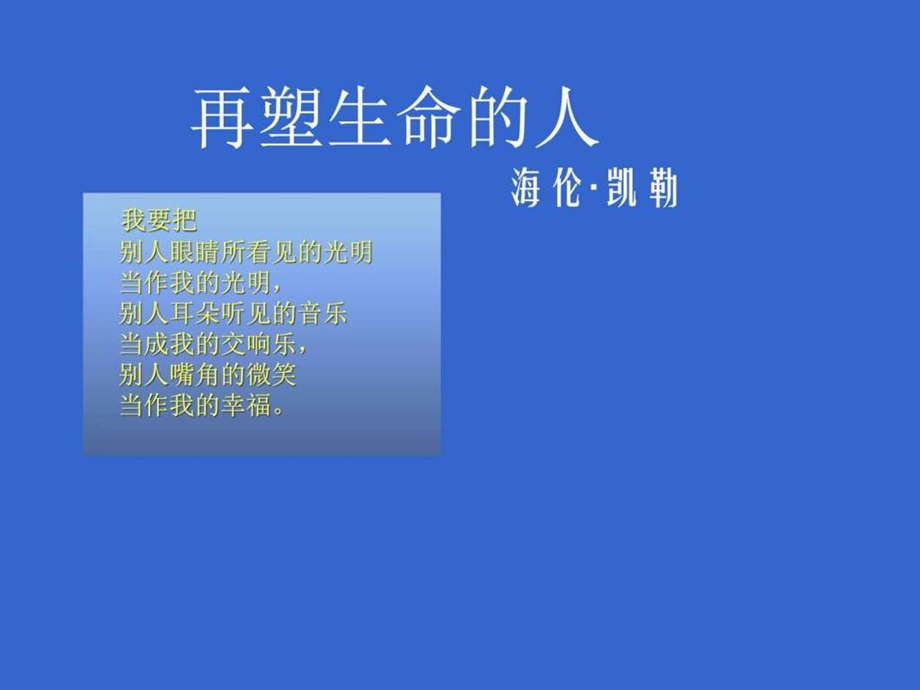 七上再塑生命的人课件图文.ppt.ppt_第1页