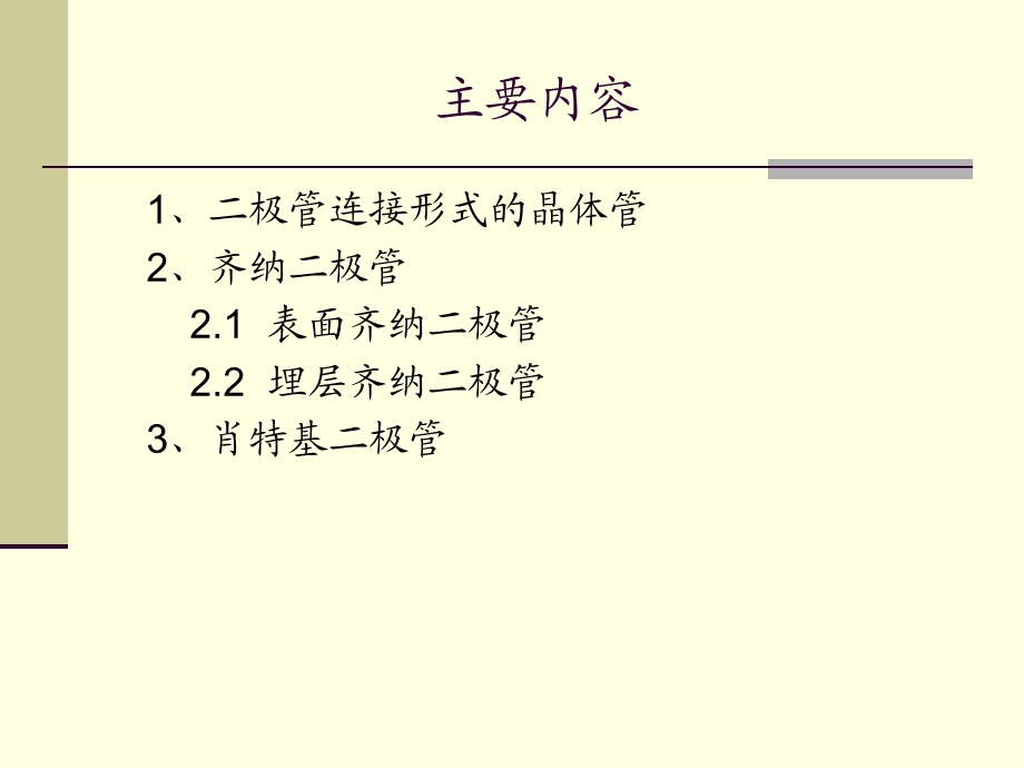 标准双极型二极管.ppt_第2页