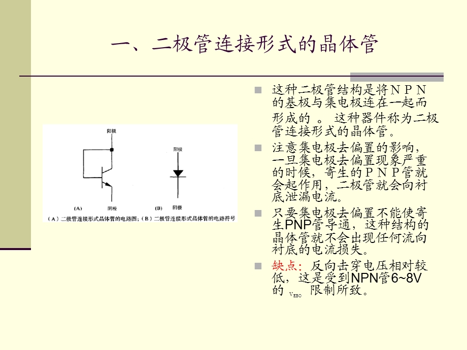 标准双极型二极管.ppt_第3页