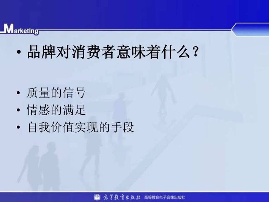 品牌管理第一章品牌概念.ppt.ppt_第2页