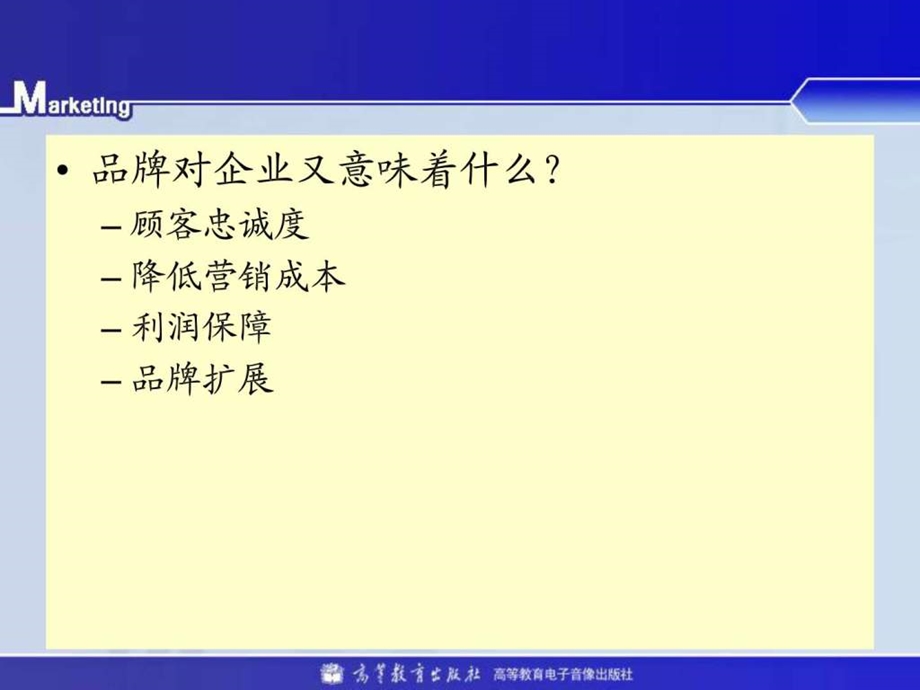 品牌管理第一章品牌概念.ppt.ppt_第3页