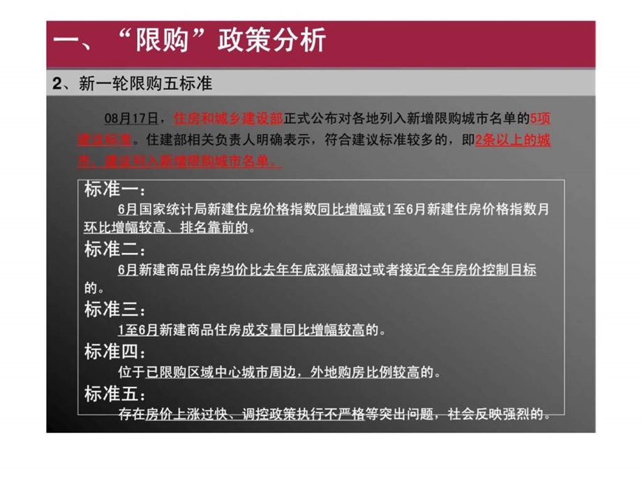 龙光城营销案例.ppt_第3页