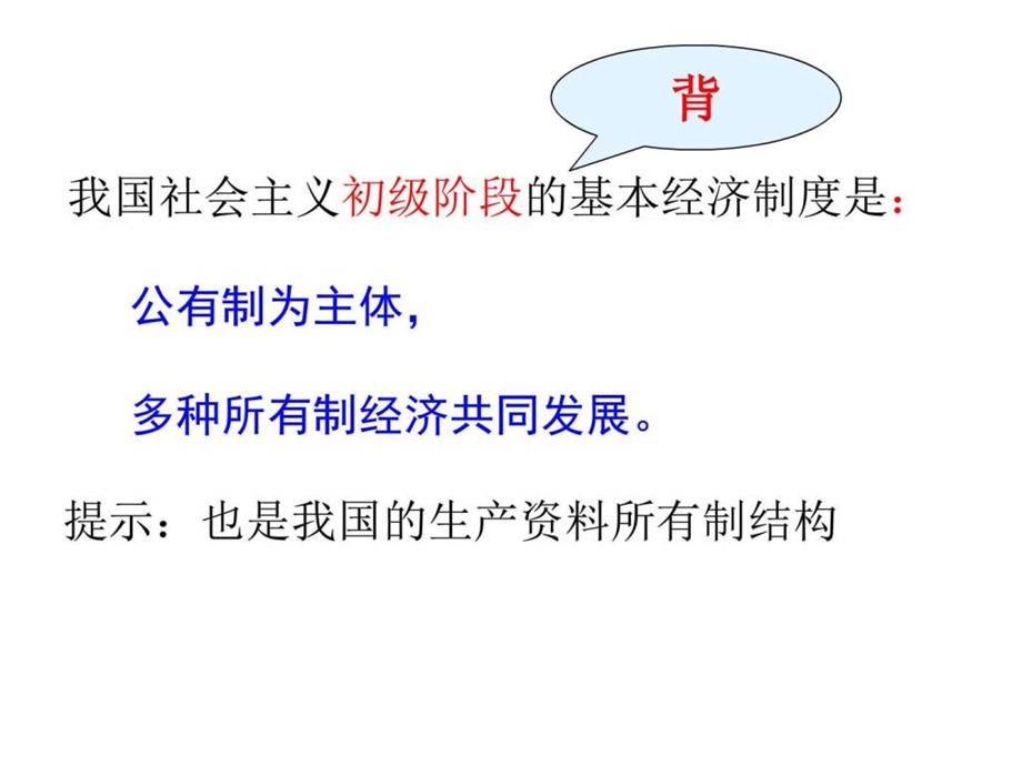 ...第四课第二框4.2我国的基本经济制度图文_第3页