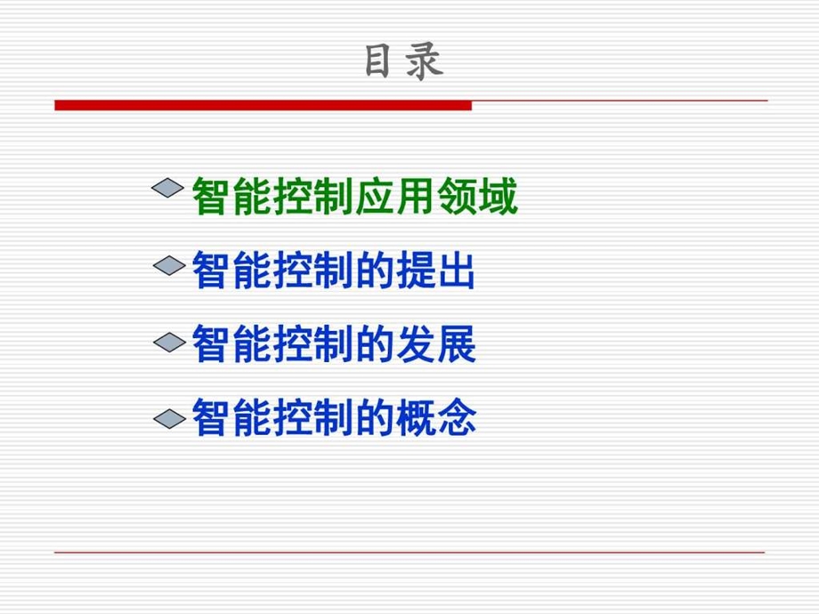 智能控制技术概述图文.ppt.ppt_第2页