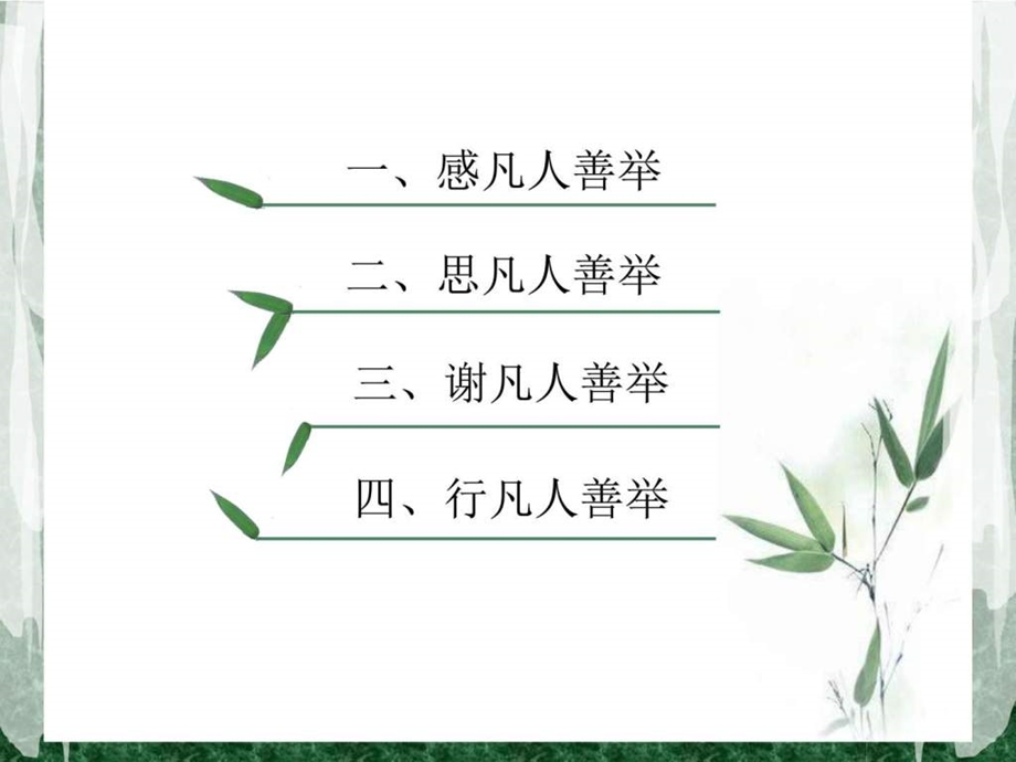 时事课堂凡人善举PPT图文.ppt.ppt_第3页