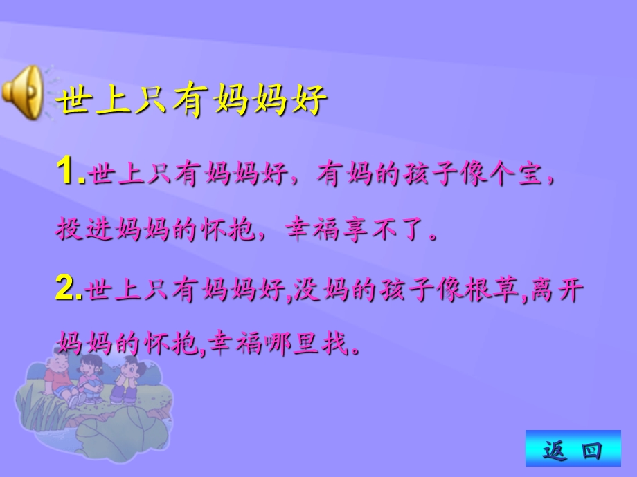 人教新课标音乐二年级上册《小乌鸦爱妈妈2》PPT课件.ppt_第3页