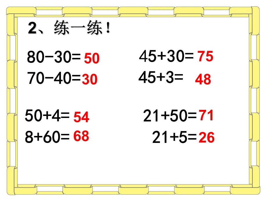 苏教版小学一年级下课件《两位数减整十数、一位数》.ppt_第3页