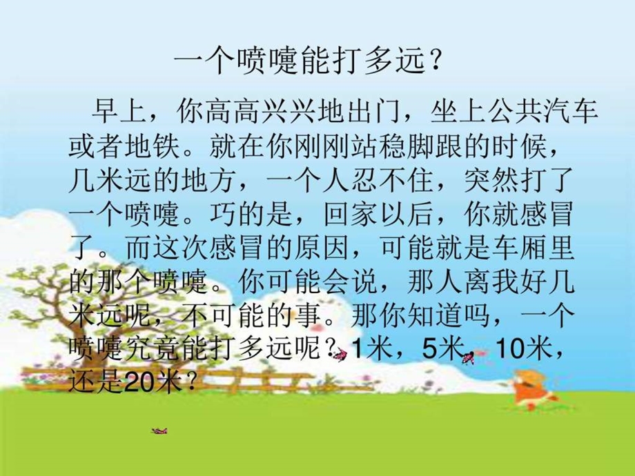 冬季常见呼吸道传染病PPT课件图文.ppt.ppt_第1页