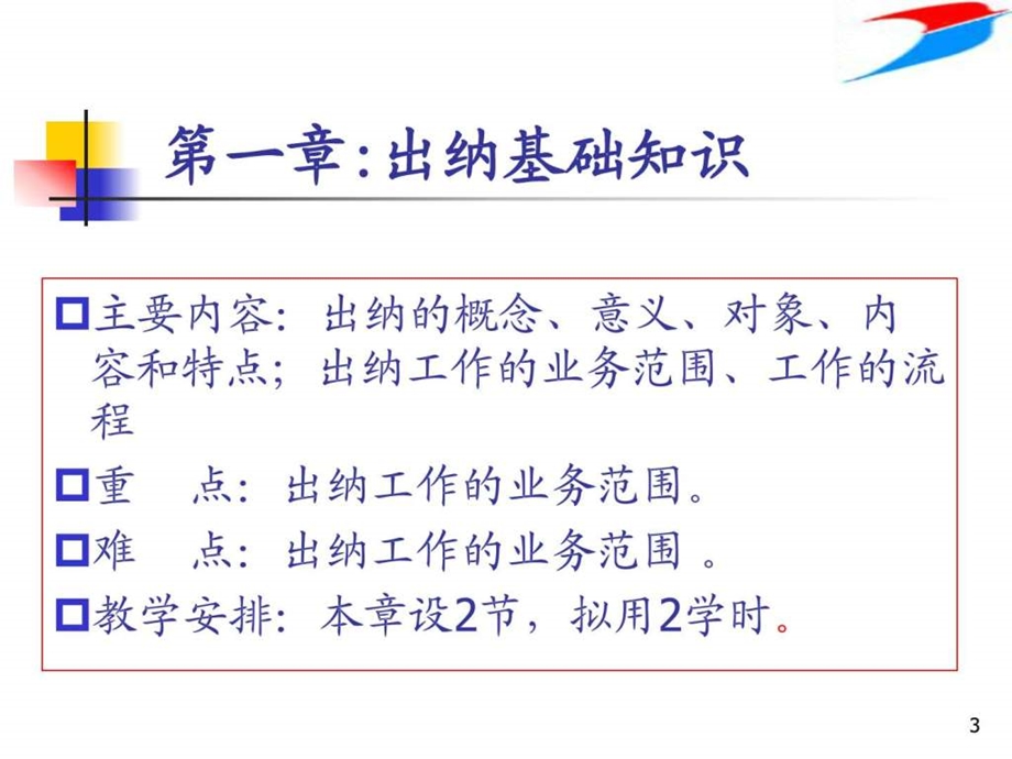 出纳实务.ppt_第3页