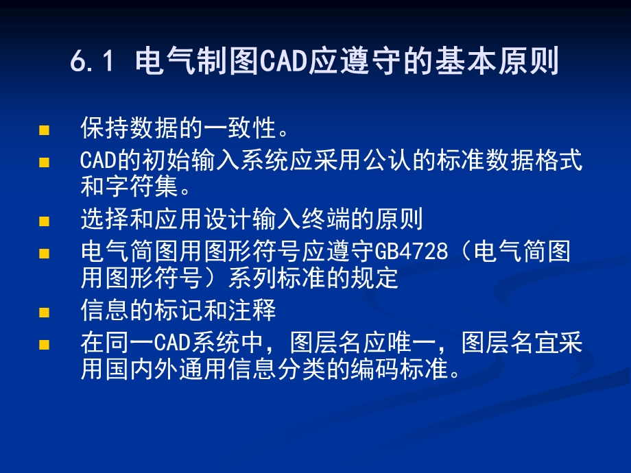 电气绘图cad教学资料第6章电气cad应用实践.ppt_第2页