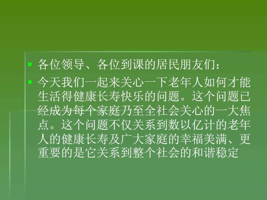 养生与健康长寿.ppt_第3页