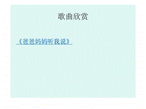 家长学校课件.ppt.ppt