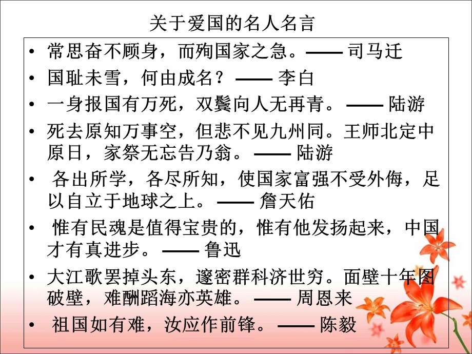 《我爱这土地》参考课件2.ppt_第2页