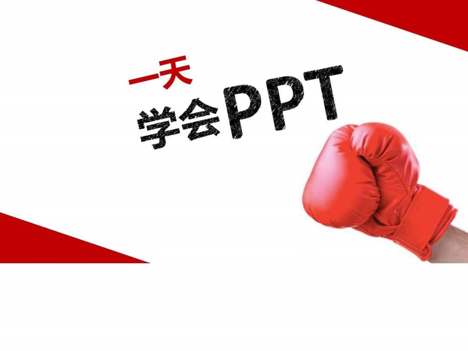 经典实用的培训教程课件PPT模板可做年终总结PPT图文.ppt.ppt_第1页