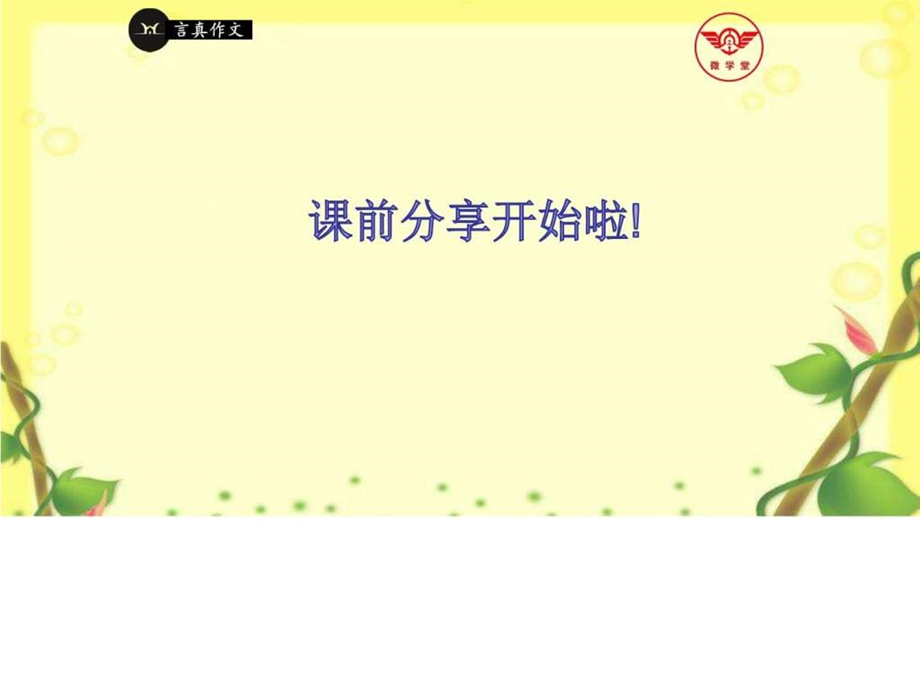 作文变长的方法图文.ppt.ppt_第1页