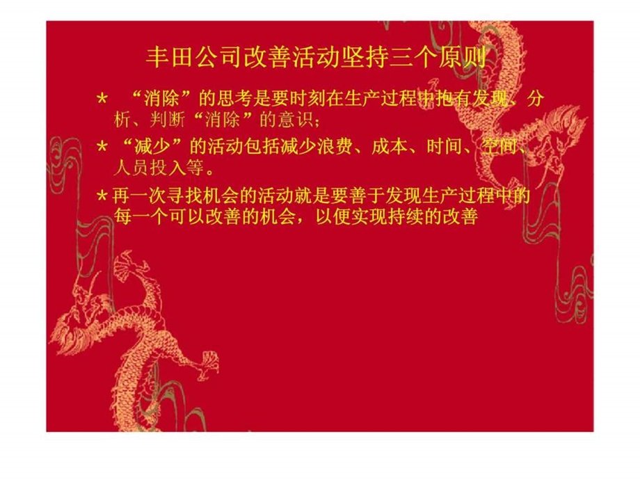 丰田精益生产管理.ppt_第3页