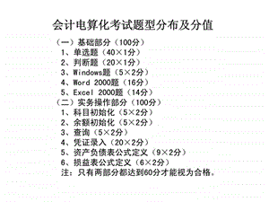 会计电算化培训.ppt