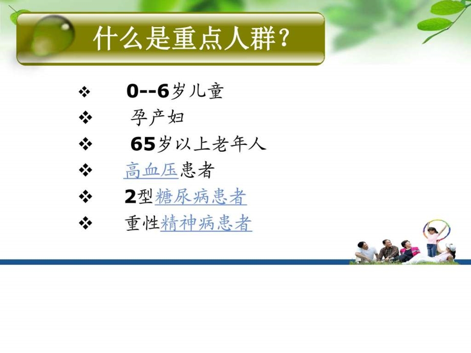 重点人群健康管理.ppt.ppt_第3页