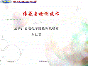 第三章光电传感器图文.ppt.ppt